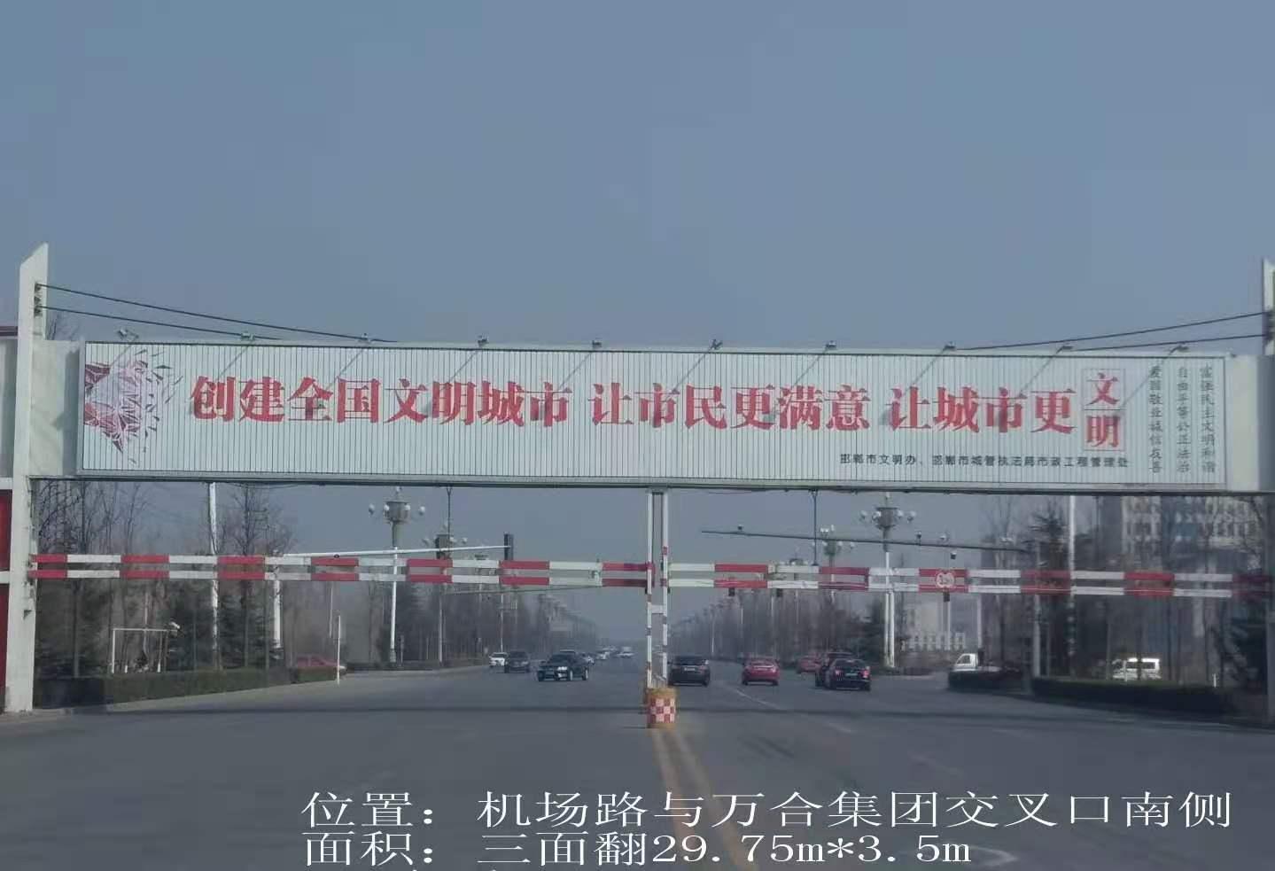 河北邯郸机场路与万合集团交叉口南侧城市道路单面大牌