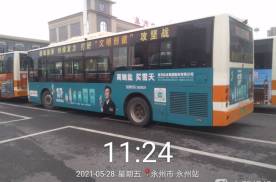 湖南永州市区公交车车身