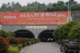贵州遵义习水县希望路洋台湾隧道口上（往滋洲里方向）街边设施单面大牌