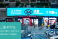 广东汕尾城区二马路路口三星手机城商超卖场LED屏