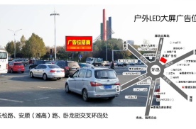 山东潍坊潍城区长松路、卧龙街、安顺路交叉环岛处（安顺广场）城市道路LED屏