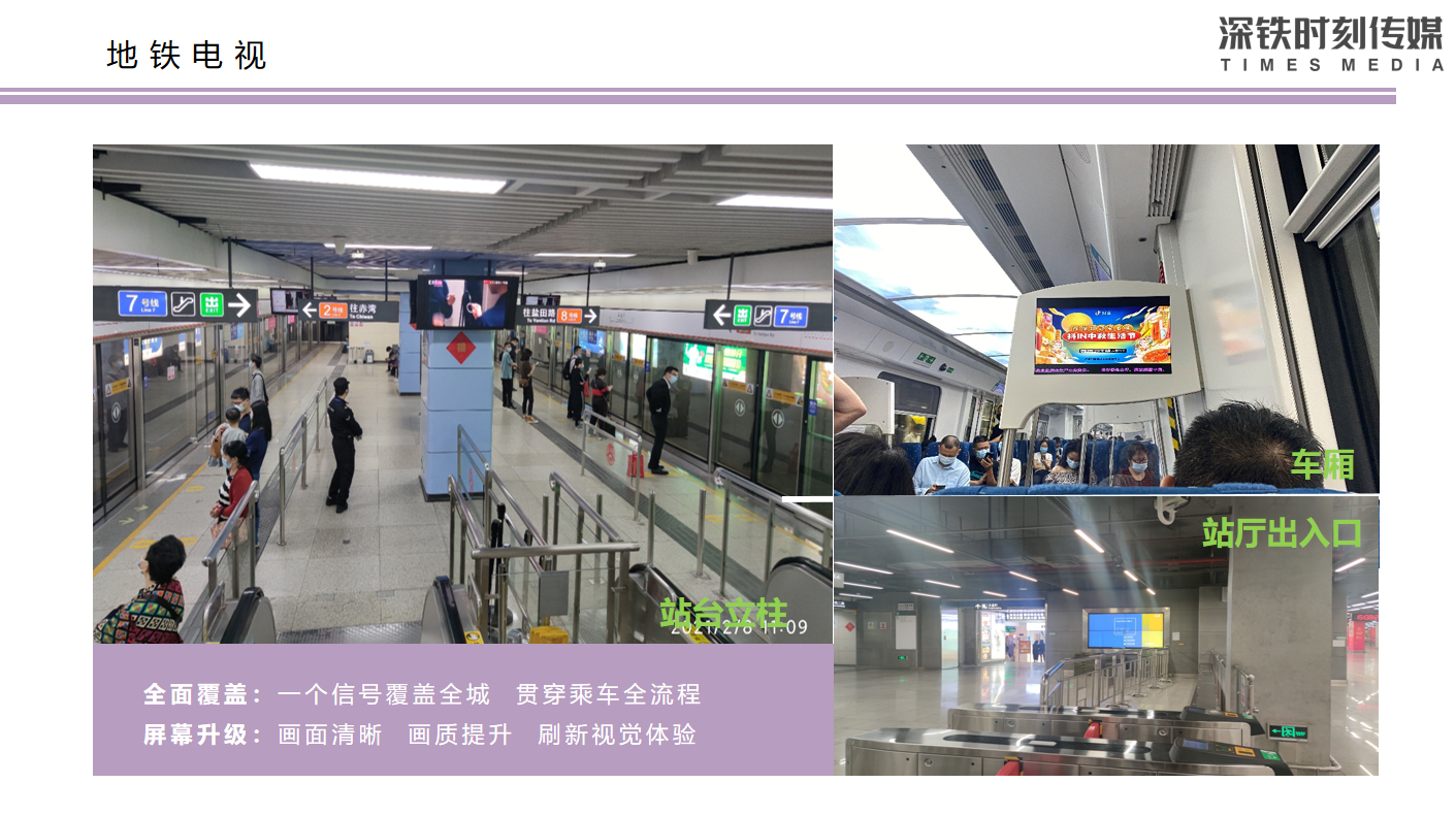 广东深圳地铁1号线地铁轻轨广告机/电视机