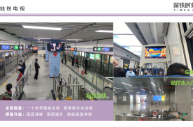 广东深圳地铁1号线地铁轻轨广告机/电视机