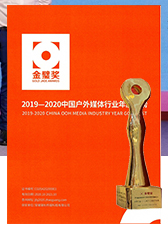 金璧奖2019-2020年度金榜最受广告主欢迎的华东地标王