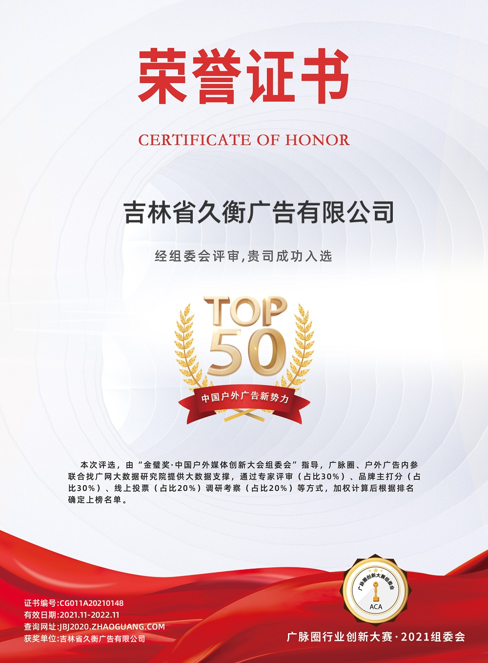 2020-2021年度中国户外广告新势力TOP50