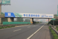 北京京津塘高速武河路立交桥跨线桥高速公路单面大牌