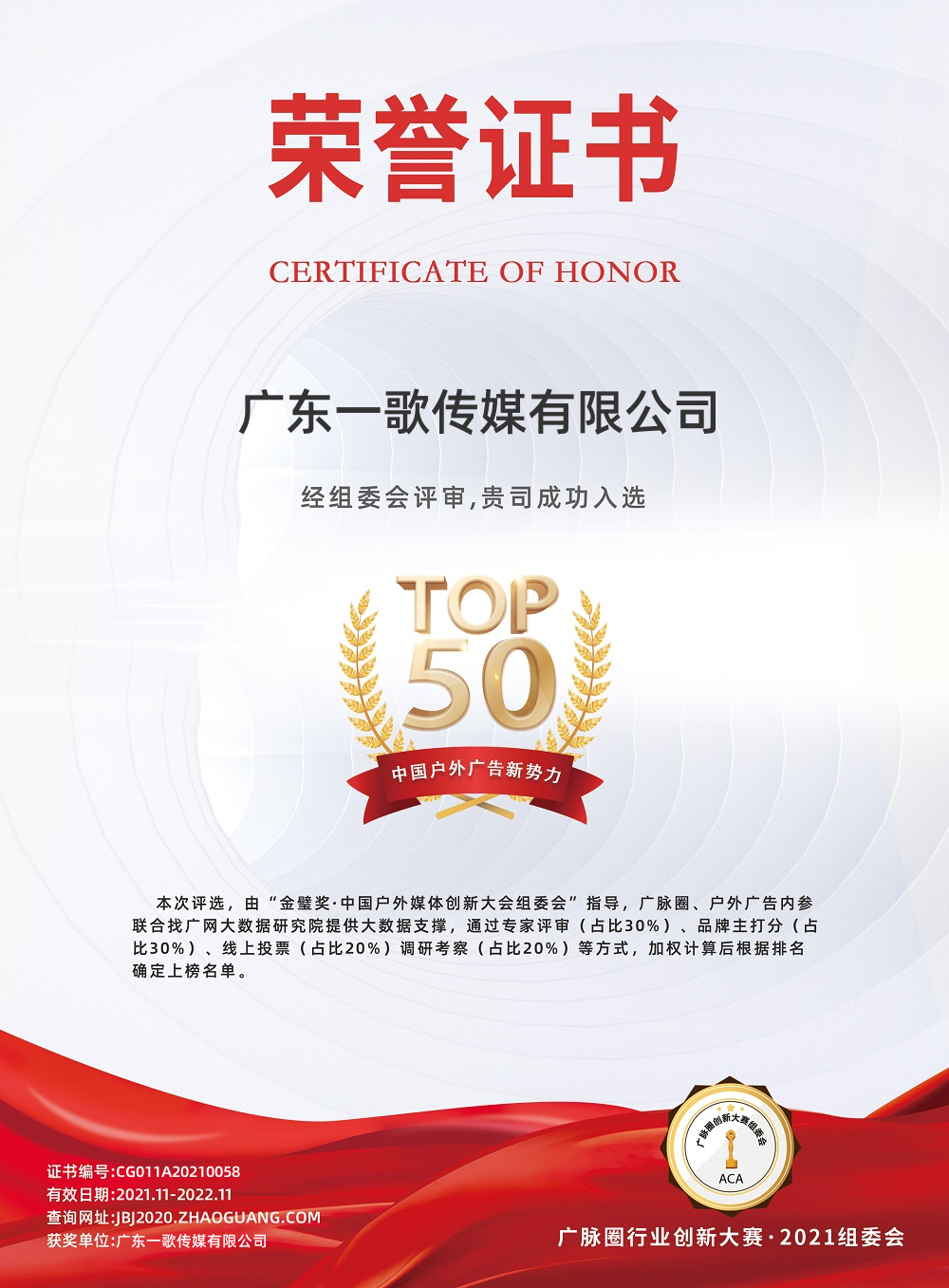 中国户外广告新势力TOP50