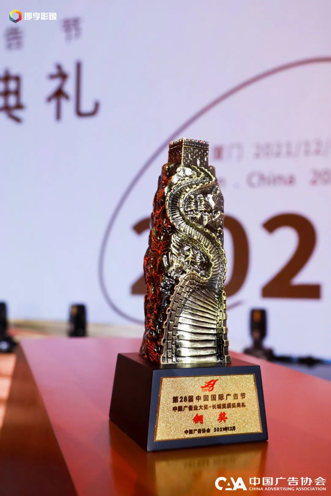 第28届中国国际广告节铜奖