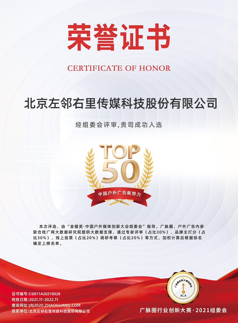 中国户外广告新势力TOP50
