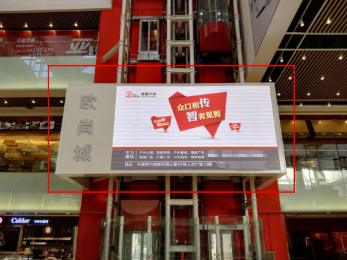 江苏苏州苏州工业园区欧尚金鸡湖店室内商超卖场LED屏