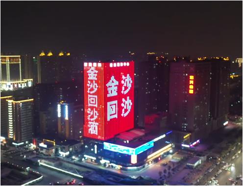 河南郑州金水区航海路与第八大街交汇处建海国际中心写字楼霓虹/灯光秀