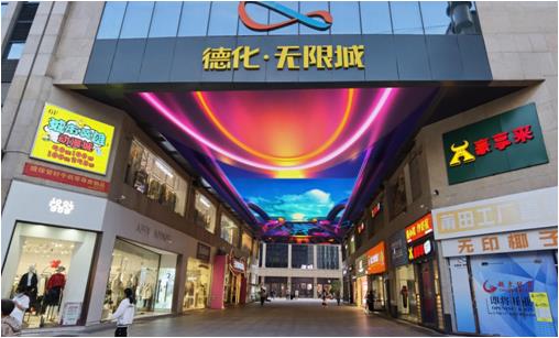 河南郑州二七德化街德化·无限城进门天幕商超卖场LED屏