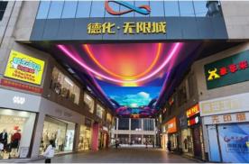 河南郑州二七德化街德化·无限城进门商超卖场LED屏