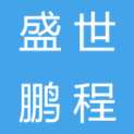 哈尔滨盛世鹏程广告有限公司logo