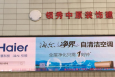 湖北襄阳樊城区中原路领秀中原装饰建材城商超卖场LED屏