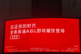 湖北襄阳樊城区前进路46号襄阳站广场正对面铁路大酒店酒店旅馆LED屏