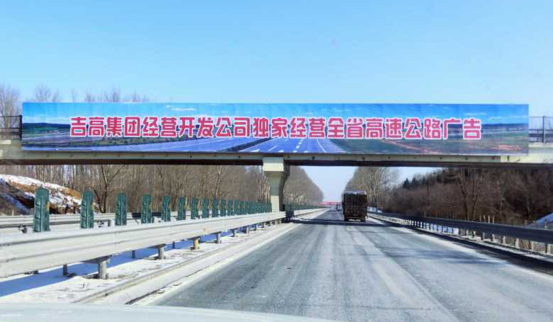 吉林四平铁东区京哈高速G1K863+900（四平服务区）高速公路单面大牌
