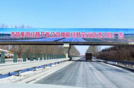 吉林四平铁东区京哈高速G1K863+900（四平服务区）高速公路单面大牌