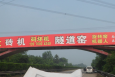 湖南常德汉寿县长张高速K134+400高速公路户外大牌