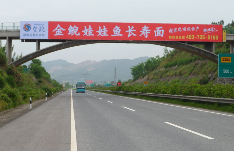 湖南常德桃源县常张高速K214+100高速公路户外大牌