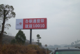 湖南湘西州全湘西州吉茶高速边城互通高速公路户外大牌