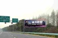 上海全上海华洲路口西侧2.2千米（PSH-GS-L020）高速公路户外大牌