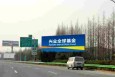 上海全上海华洲路口西侧1.7千米（PSH-GS-L018）高速公路户外大牌