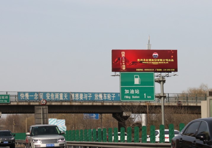北京全北京京开高速公路进京方向20.1公里天宫院桥东北匝道高速公路户外大牌
