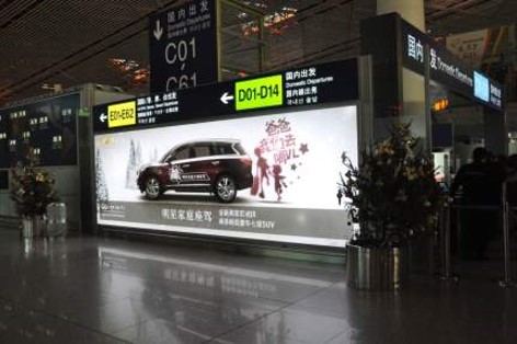北京朝阳区全朝阳区首都机场T3航站楼国内国际旅客分流隔断处BJT3-3机场灯箱广告