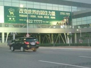 陕西全陕西西安咸阳国际机场西进场路与T3航站楼交汇处龙门机场户外大牌