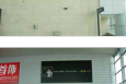 浙江金华义乌金华义乌机场二层国内旅客出发大厅办票岛上方YW-A9机场灯箱广告