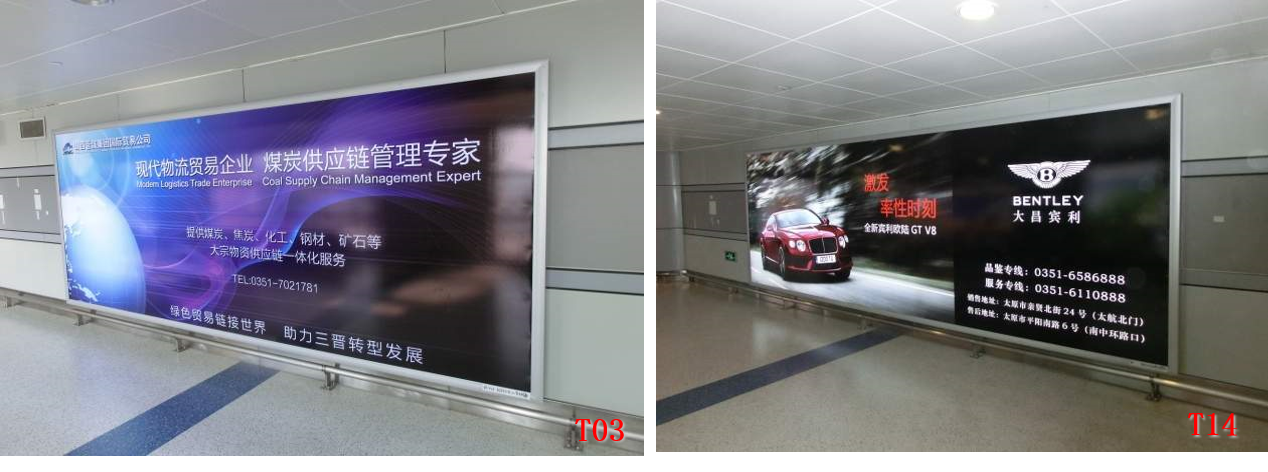 山西太原全太原太原机场二层到达通廊T03、T14机场灯箱广告