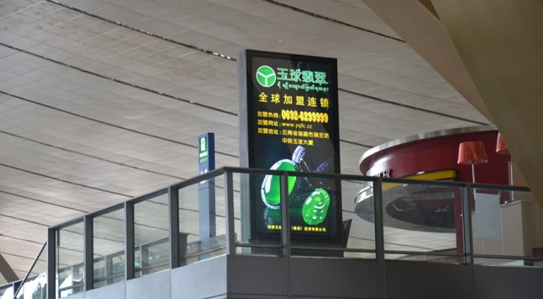 云南昆明全昆明长水机场4层国际国内出发商业餐饮休息区HD2、3、4、6机场灯箱广告
