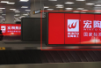 河南郑州新郑新郑国际机场二层国内到达行李区机场LED屏