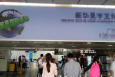 海南三亚全三亚天涯区凤凰国际机场二层候机厅入口2-35机场灯箱广告
