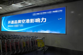 海南三亚全三亚天涯区凤凰国际机场候机楼一层1-38机场灯箱广告