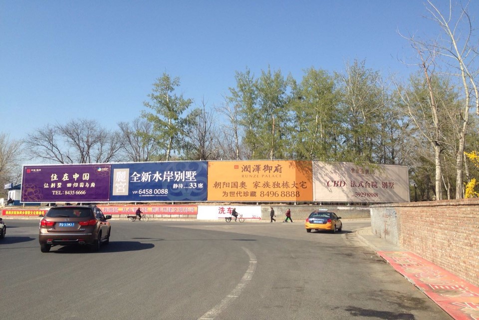 北京全北京中央别墅区-机场高速苇沟环岛看板街边设施户外大牌
