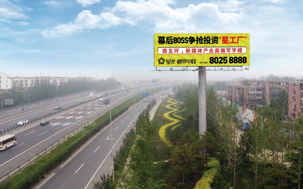 北京全北京京开高速双星桥东南街边设施户外大牌