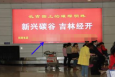 吉林长春九台龙嘉国际机场航站楼国内一层到港行李提取大厅11G-D017机场灯箱广告