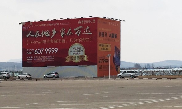吉林延边延吉延吉朝阳川机场航站楼对面YCY-WJ-P010机场户外大牌