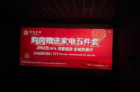 陕西宝鸡新城吾悦广场6楼星轶影城电影院映前广告