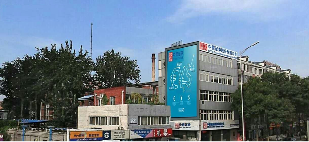 北京全北京北三环中信证券墙体街边设施户外大牌