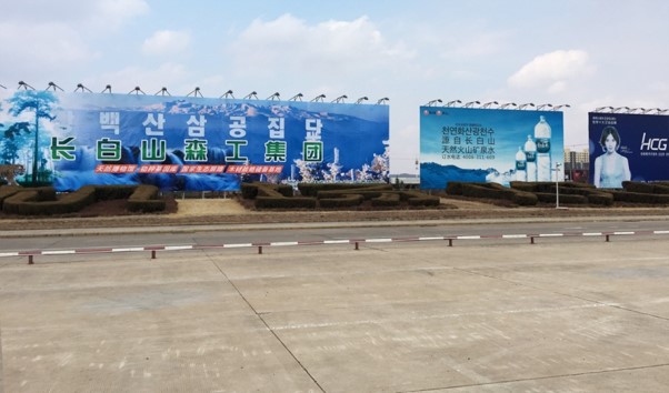 吉林延边延吉延吉朝阳川机场航站楼对面YCY-WJ-P006机场户外大牌