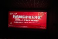 陕西宝鸡渭滨区高新天下汇首映影城电影院映前广告