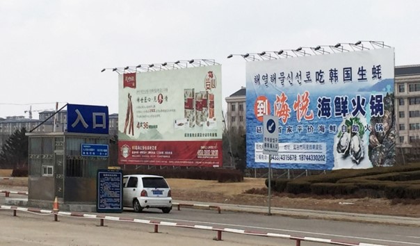 吉林延边延吉延吉朝阳川机场航站楼对面YCY-WJ-P009机场户外大牌