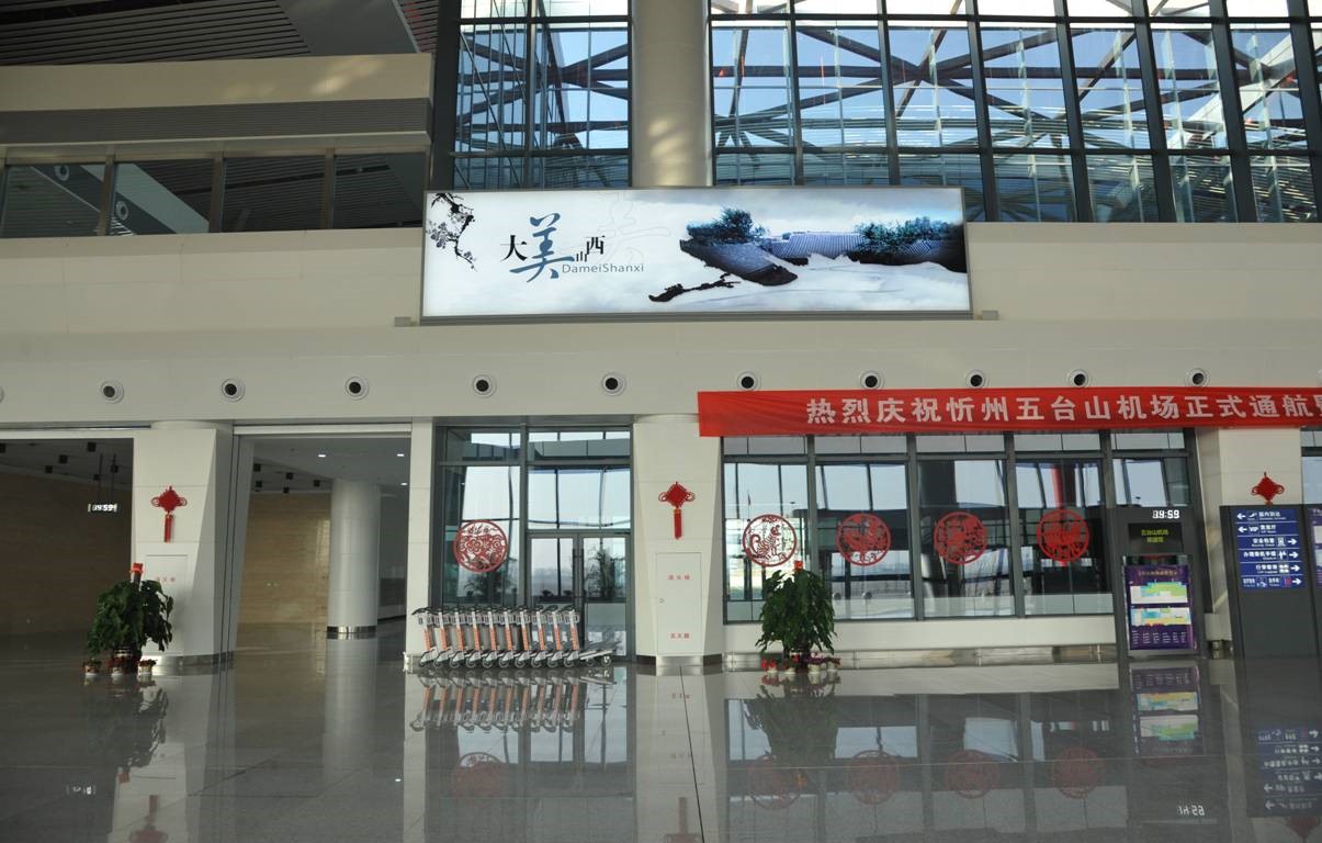 山西忻州全忻州五台山机场一楼大厅自助值机上方西侧机场灯箱广告