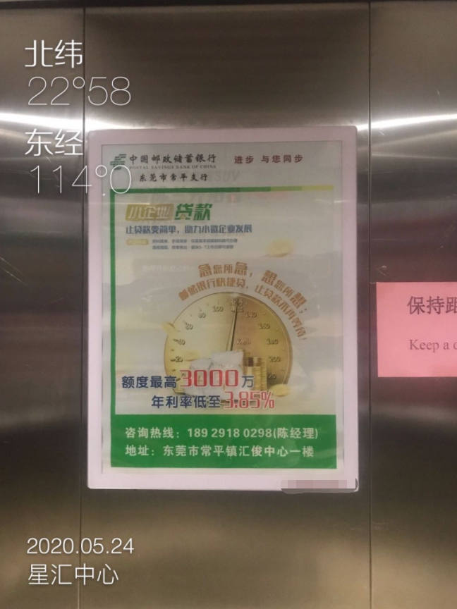 广东东莞星汇中心(中元街)高端住宅电梯海报