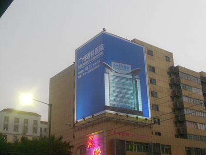 广东广州白云区广州机场路段一远景大厦墙体侧面市民广场单面大牌