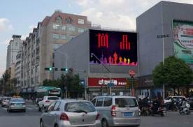 云南昆明人民路与白塔路交叉口春城剧院街边设施LED屏