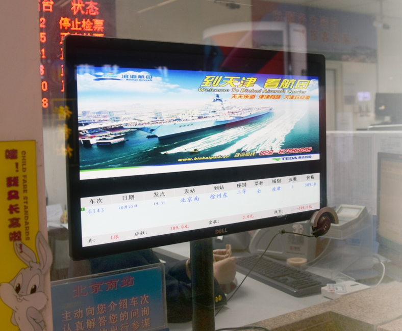 北京丰台区全丰台区北京南站出发层/月台层/地下到达层火车高铁LCD电子屏